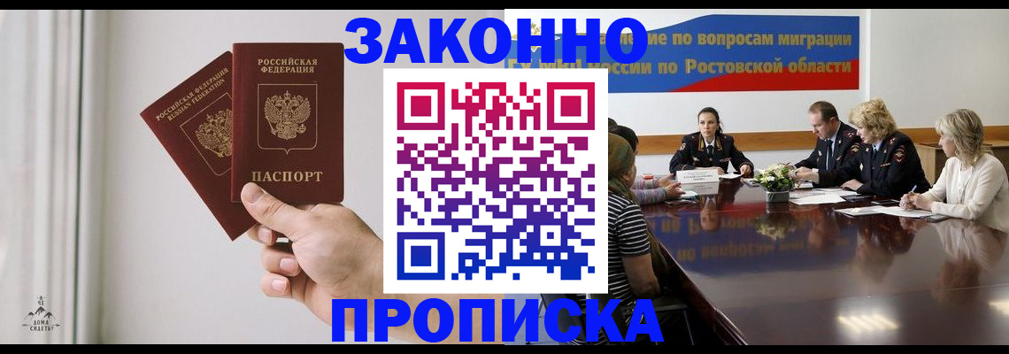 прописка в квартире в Мичуринске