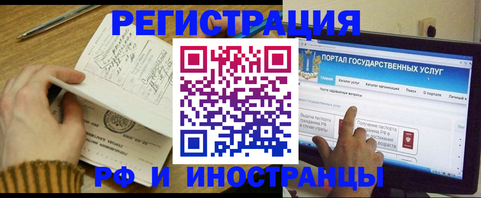 прописка для работы в Мичуринске