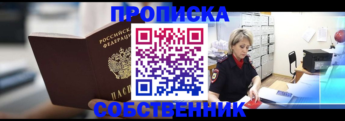 прописка в Мичуринске