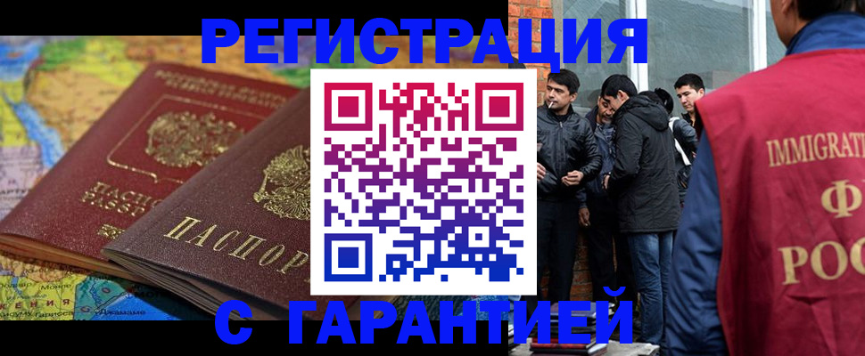 купить прописку в Мичуринске
