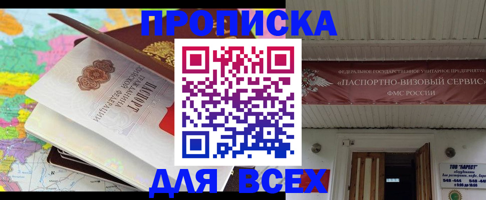 прописка штамп в Мичуринске