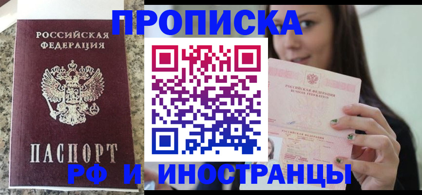 прописка для школы в Мичуринске
