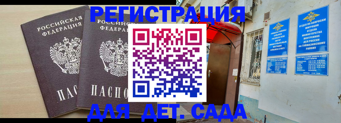 временная регистрация для школы в Мичуринске